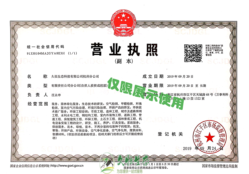 下城久恒生态杭州分公司2019年9月成立